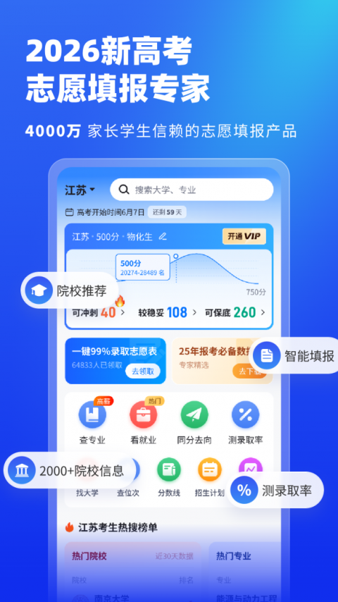 678志愿助手(高考志愿填报专家)