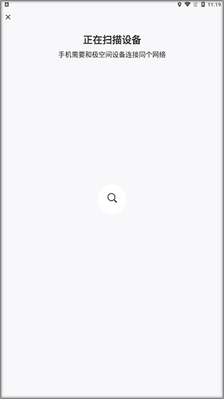 极空间app
