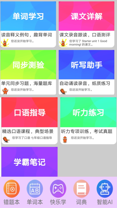 初中英语单词通app