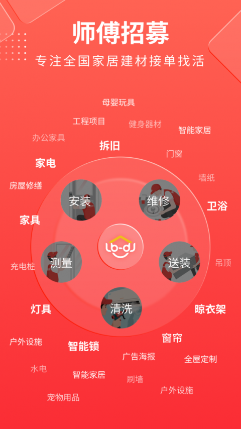 鲁班到家师傅版app