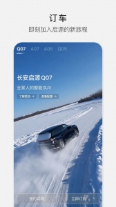 长安启源app