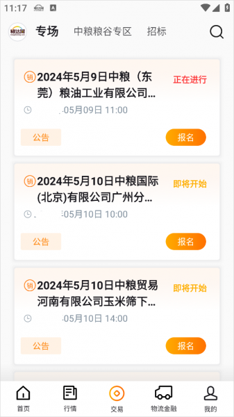粮达网app