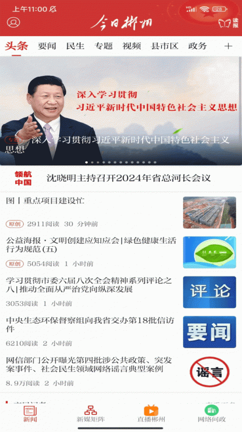 今日郴州最新版