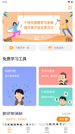 乐学一百app
