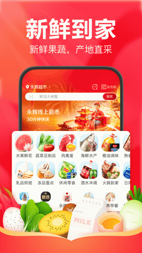 永辉生活app
