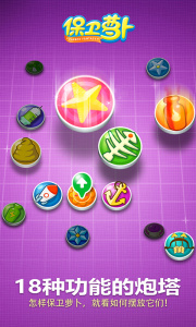 保卫萝卜测试服