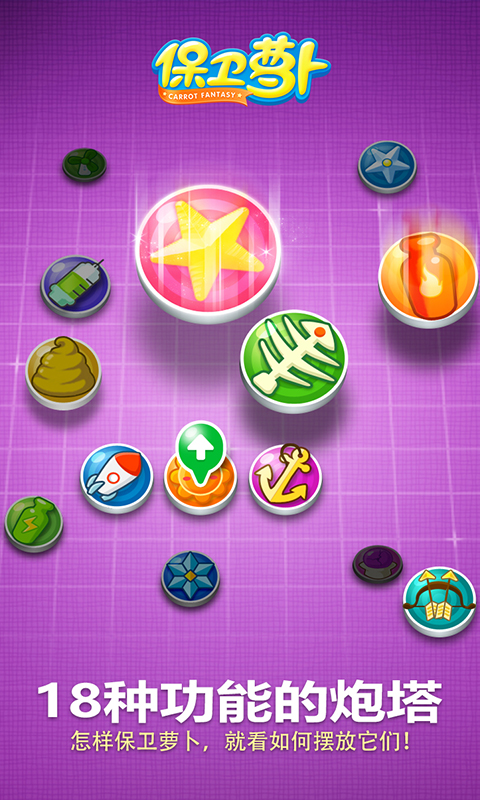 保卫萝卜测试服