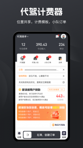 代驾助手2app