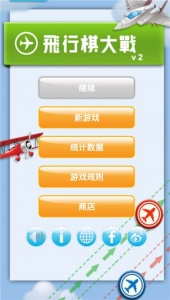 飞行棋大战单机版