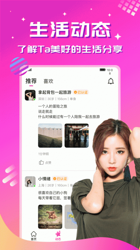 心恋app