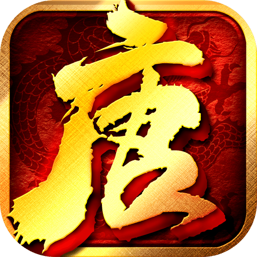 热血大唐九游渠道服