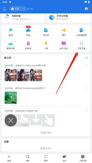 ES文件管理器app