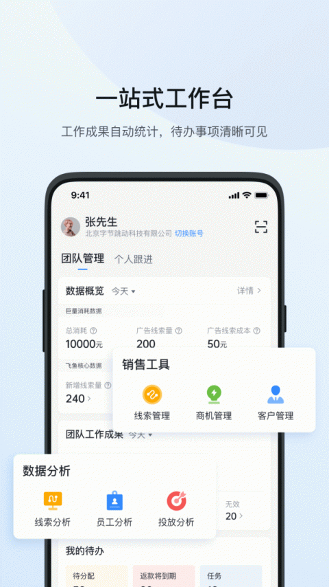 飞鱼CRM系统手机版