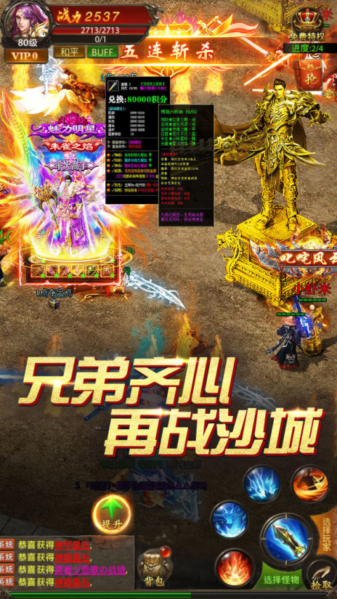 真牛传奇小米版