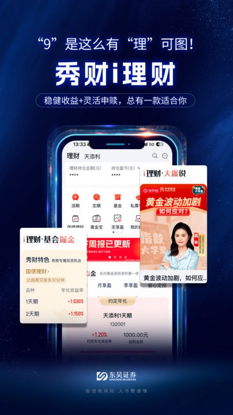 东吴秀财最新版