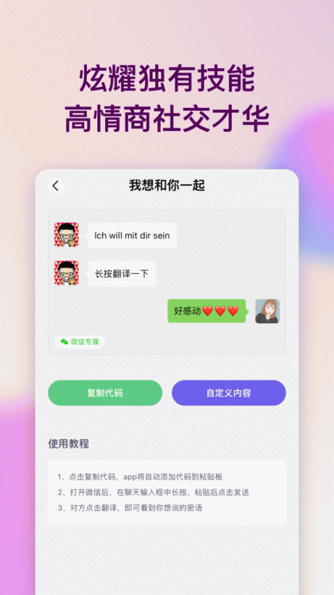 表白代码app