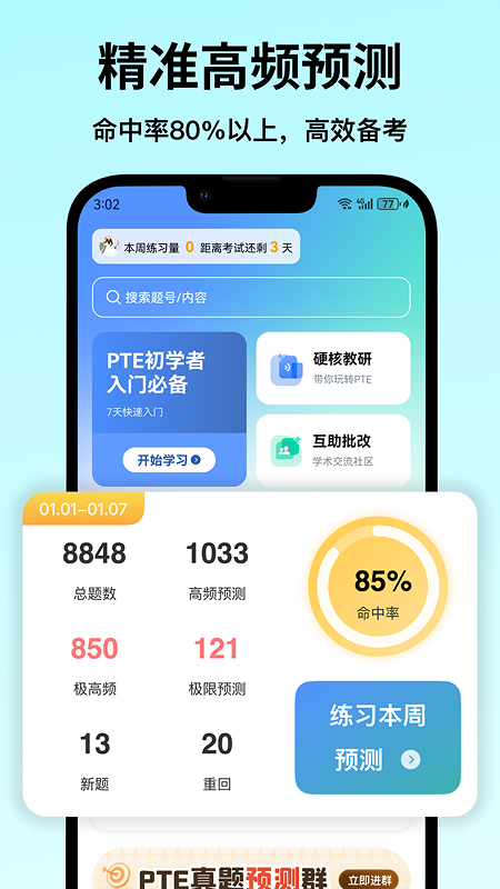 萤火虫PTE官方版
