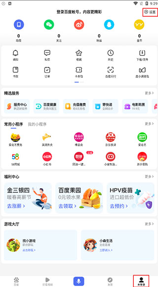 手机百度app