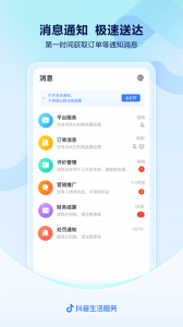 抖音来客商家版app