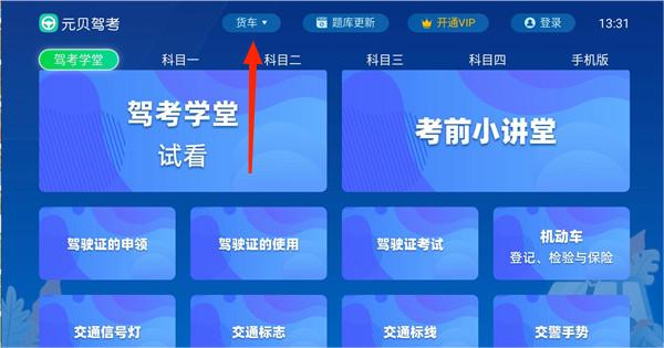 元贝驾考TV版最新版
