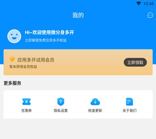 微分身多开app