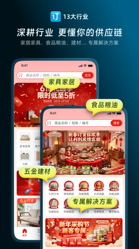 云上订货软件