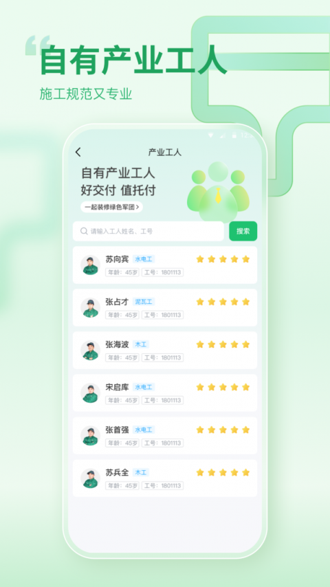 一起装修app