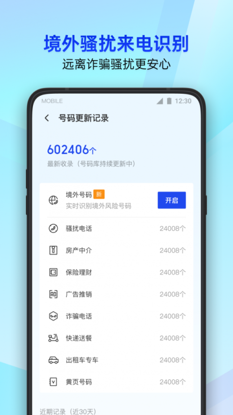 腾讯手机管家最新版