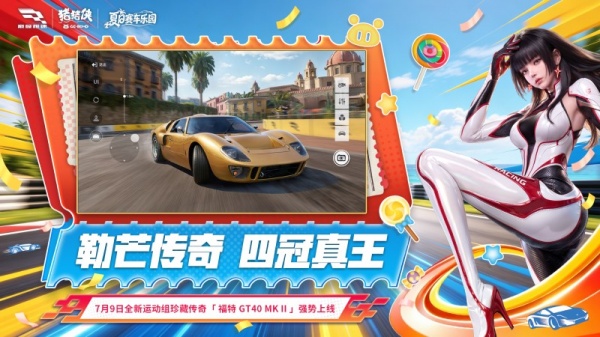 巅峰极速国服