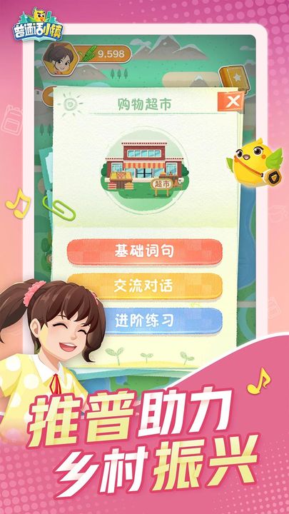 普通话小镇最新版