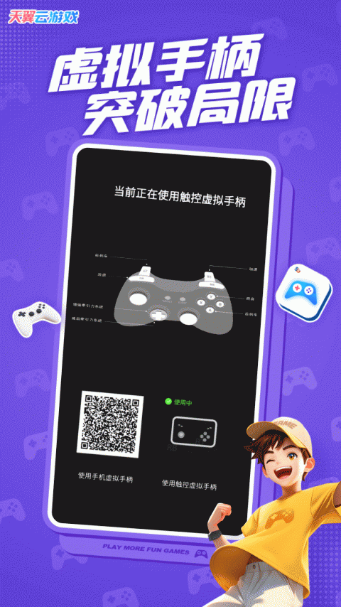 天翼云游戏app