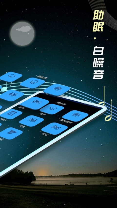 睡眠音乐软件