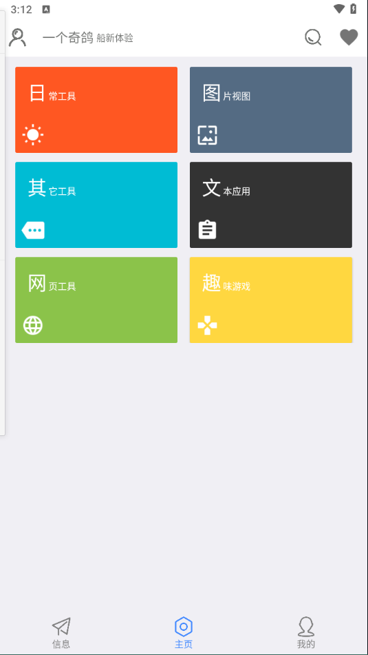 一个奇鸽app