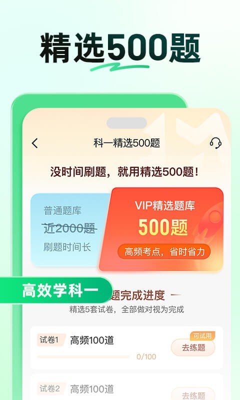 驾校一点通app