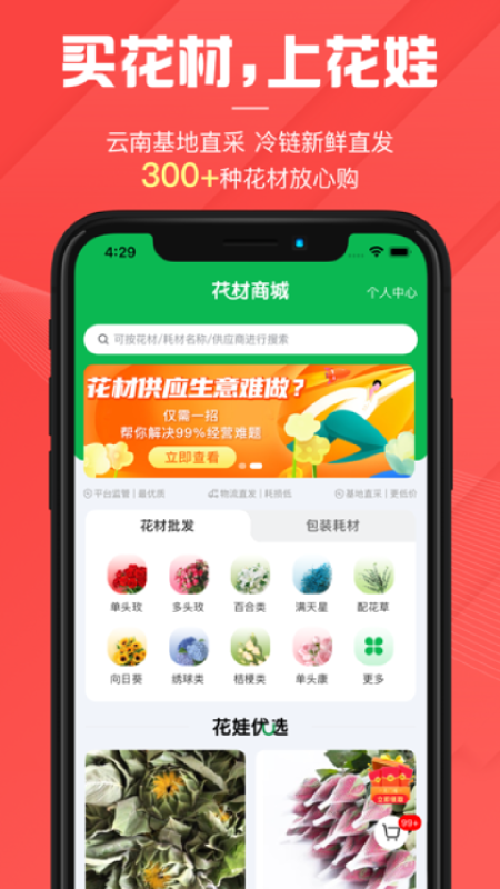 花娃鲜花预订平台app