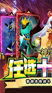 神兽连萌官方正版