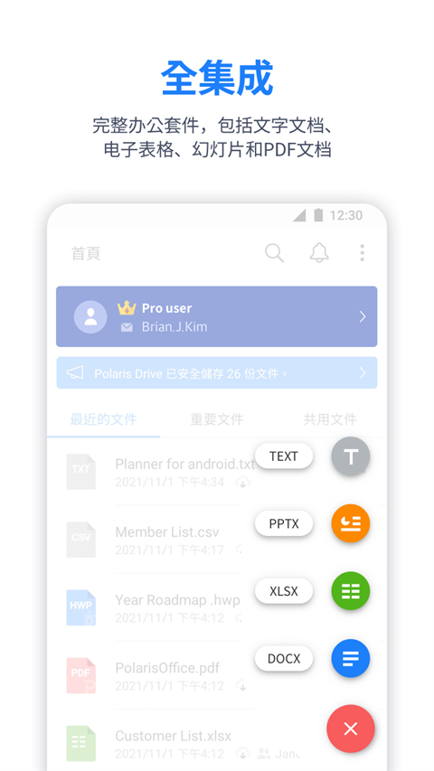 polaris office官方版