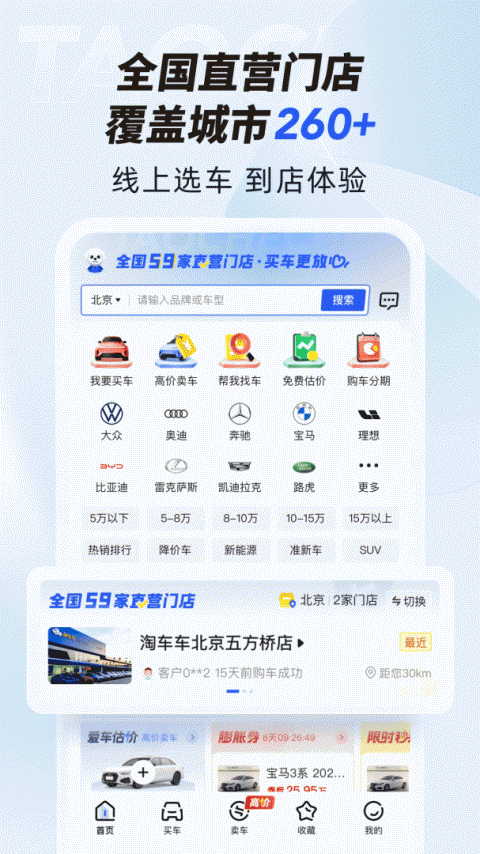 淘车二手车app