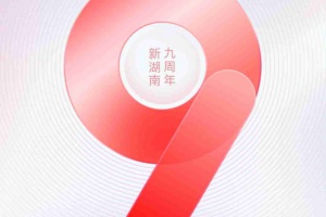 新湖南app