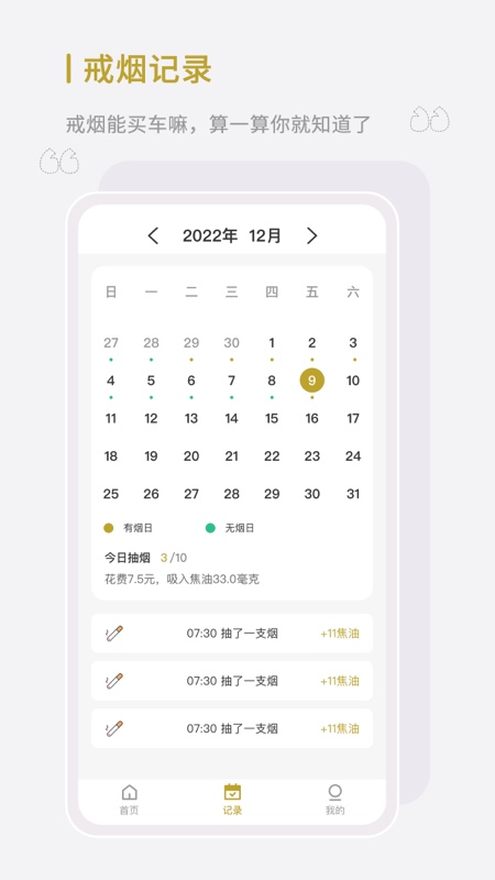 今日戒烟最新版
