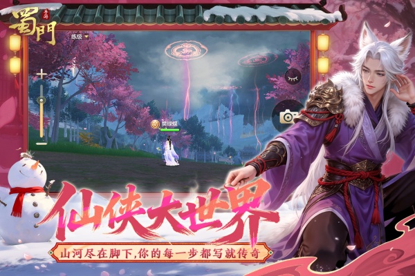 蜀门手游腾讯版