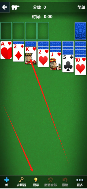微软纸牌手机版(Solitaire)