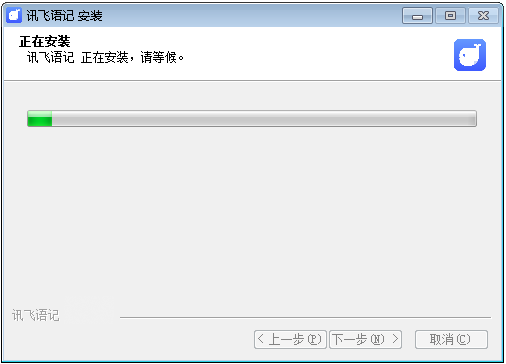 讯飞语记免费版