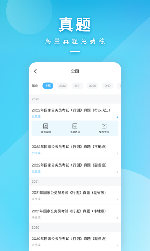 一起公考app