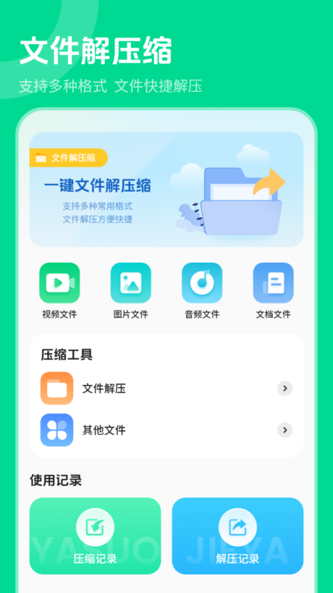 解压专家app