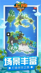 上帝模拟器2官方版