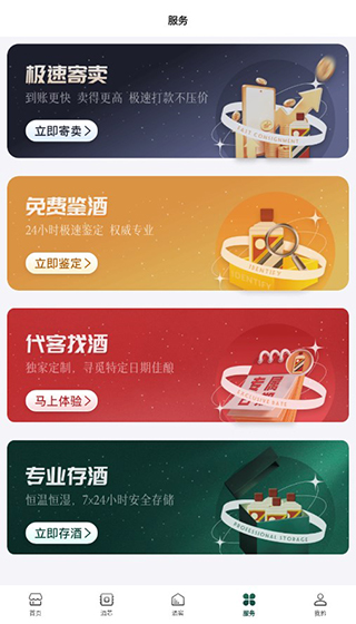 酒票app
