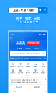 企查查企业信用查询app