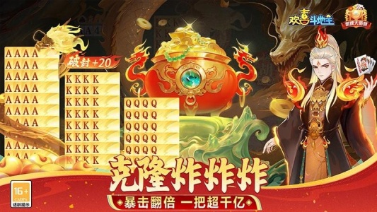 欢喜斗地主九游版