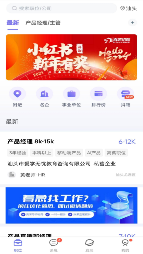 百城招聘app